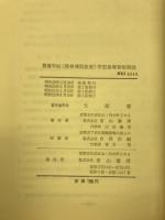養護学校(精神薄弱教育)学習指導要領解説