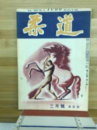 柔道