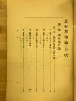 農村革命論