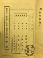 農村革命論