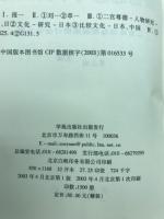 報徳思想と中国文化　北京大学における二宮尊徳思想国際シンポジューム特集