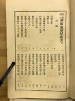 実験調法神術霊妙秘蔵書