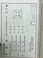 実験調法神術霊妙秘蔵書