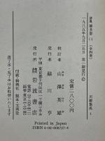 川柳集成