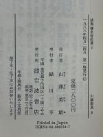 川柳集成