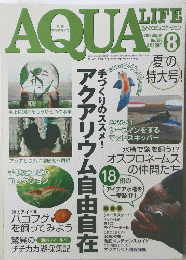 AQUA　LIFE　2003年8月号