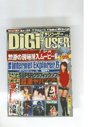 DiGi USER　12月号