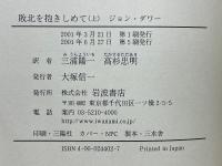 敗北を抱きしめて