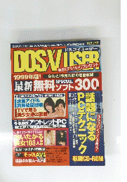 DOS V USERドスブイユーザー
