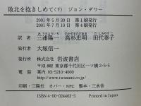 敗北を抱きしめて