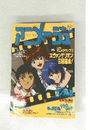 月刊アニメージュ　5