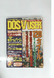 DOS V/USER　1997年2月号
