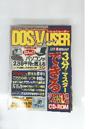 DOSVUSER5　1998年5月号