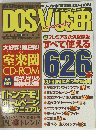 DOS　V　USER　1997年9月