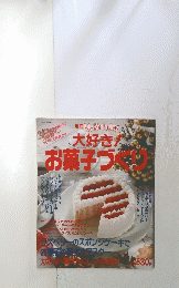 別冊MyBirthday　大好きだお菓子づくり