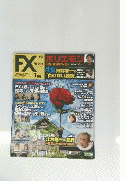 FX　1月号