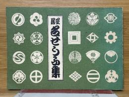芝居名せりふ集