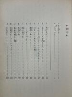 完訳アンデルセン童話集