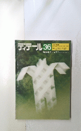 ディテール 36