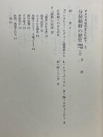 分裂朝鮮の歴史