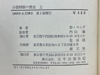 分裂朝鮮の歴史