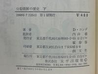 分裂朝鮮の歴史
