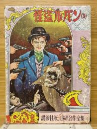 怪盗ルパン