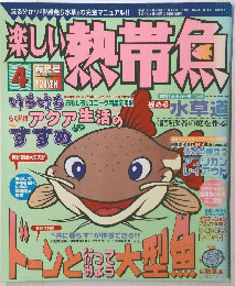 新しい熱帯魚　4