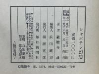 シャボテン幻想