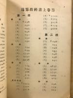 珠算教科書 : 教師用
