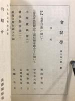 書誌学