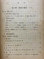 珠算の理論と方法