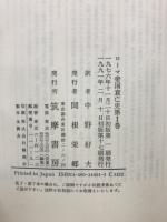 ローマ帝国衰亡史