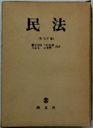 民法