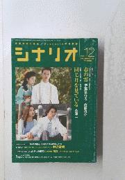 シナリオ　12　2005年
