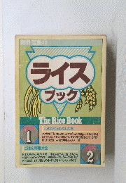 ライスブック
