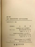 養護・訓練指導事例集