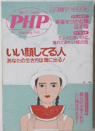 いい顔してる人あなたの生き方は顔に出る!