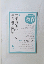 若手教師のリアル生き凌ぐ技法　2014年5月