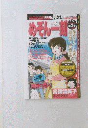 めぞん一刻