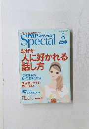 人に好かれる話し方　8