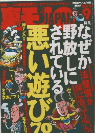 裏モノJAPAN 2014年 9 月号