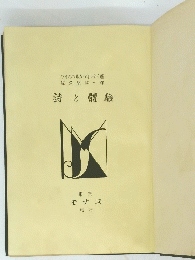 詩と體驗