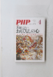 PHP 4月号