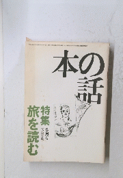 本の話