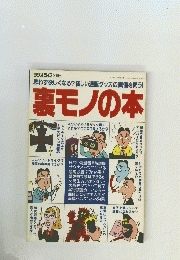 裏モノの本