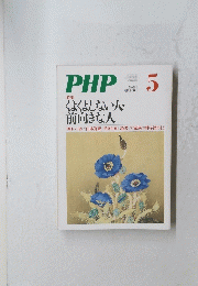 PHP くよくよしない人前向きな人 2012 5