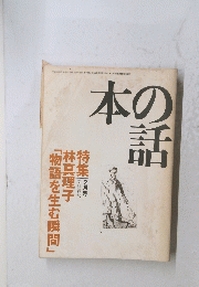 本の話　2月号
