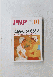 PHP　749　10月号