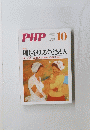 PHP　749　10月号